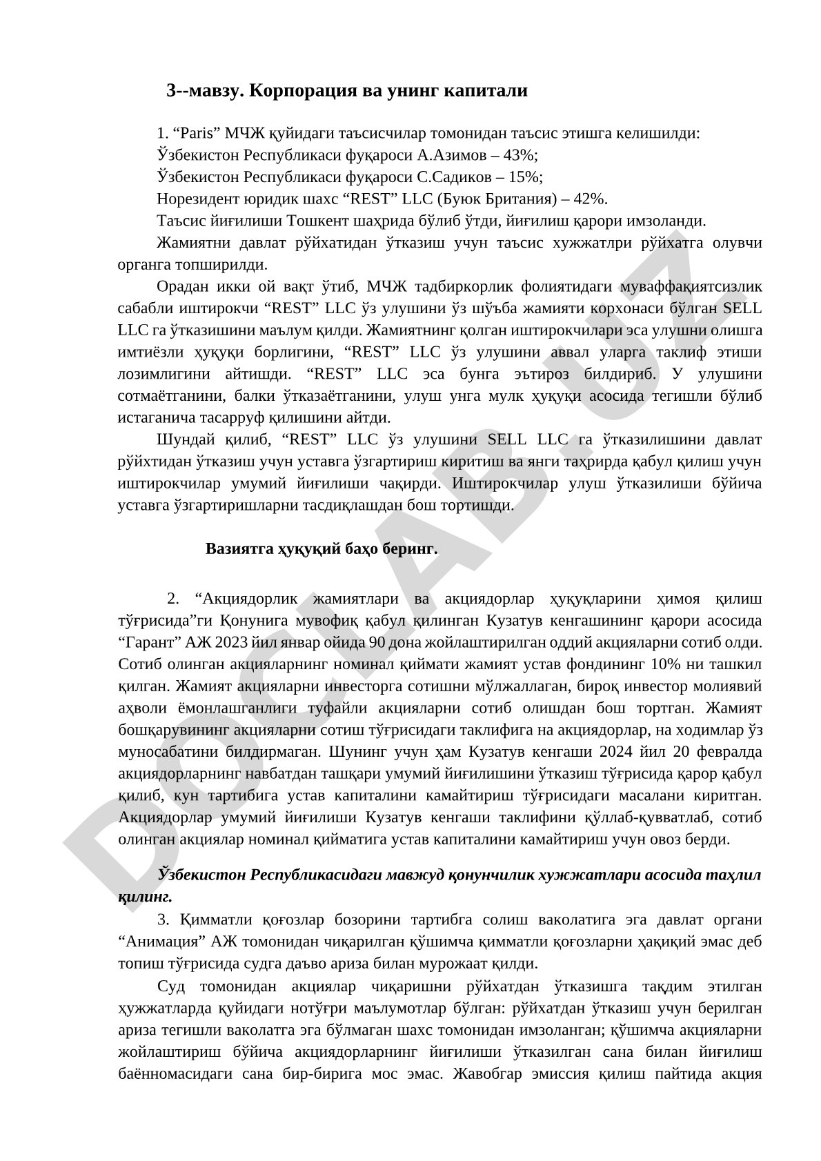 Корпорация ва унинг капитали