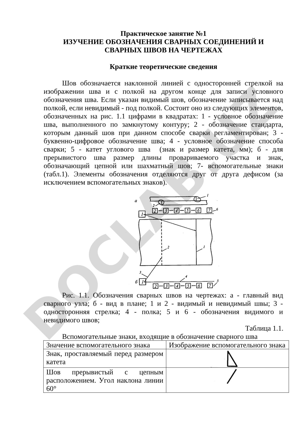 Изучение обозначения сварных соединений и сварных швов на чертежах