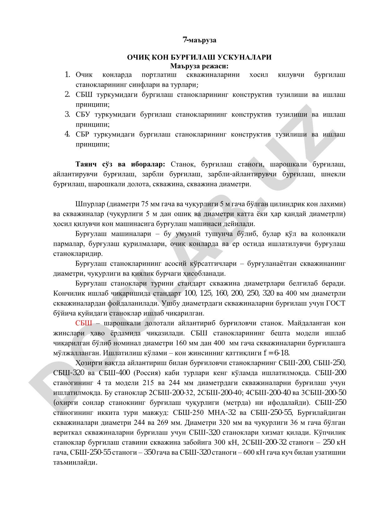 Очиқ кон бурғилаш ускуналари