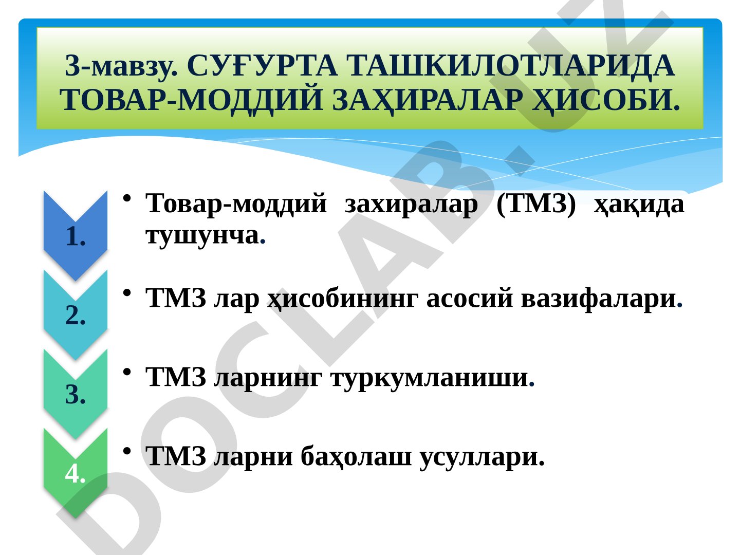 Страховых организациях товарно-материальных запасов учет