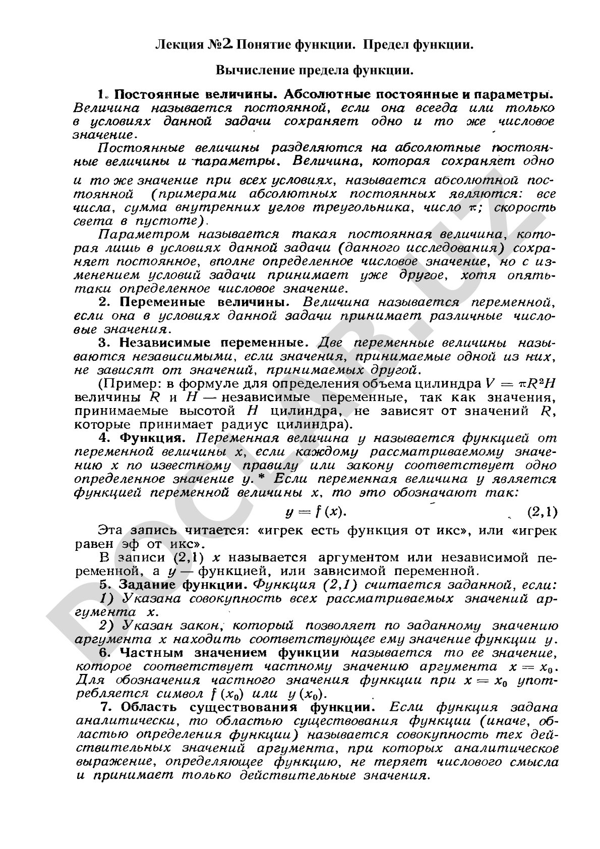 Понятие функции. Предел функции. Вычисление предела функции.