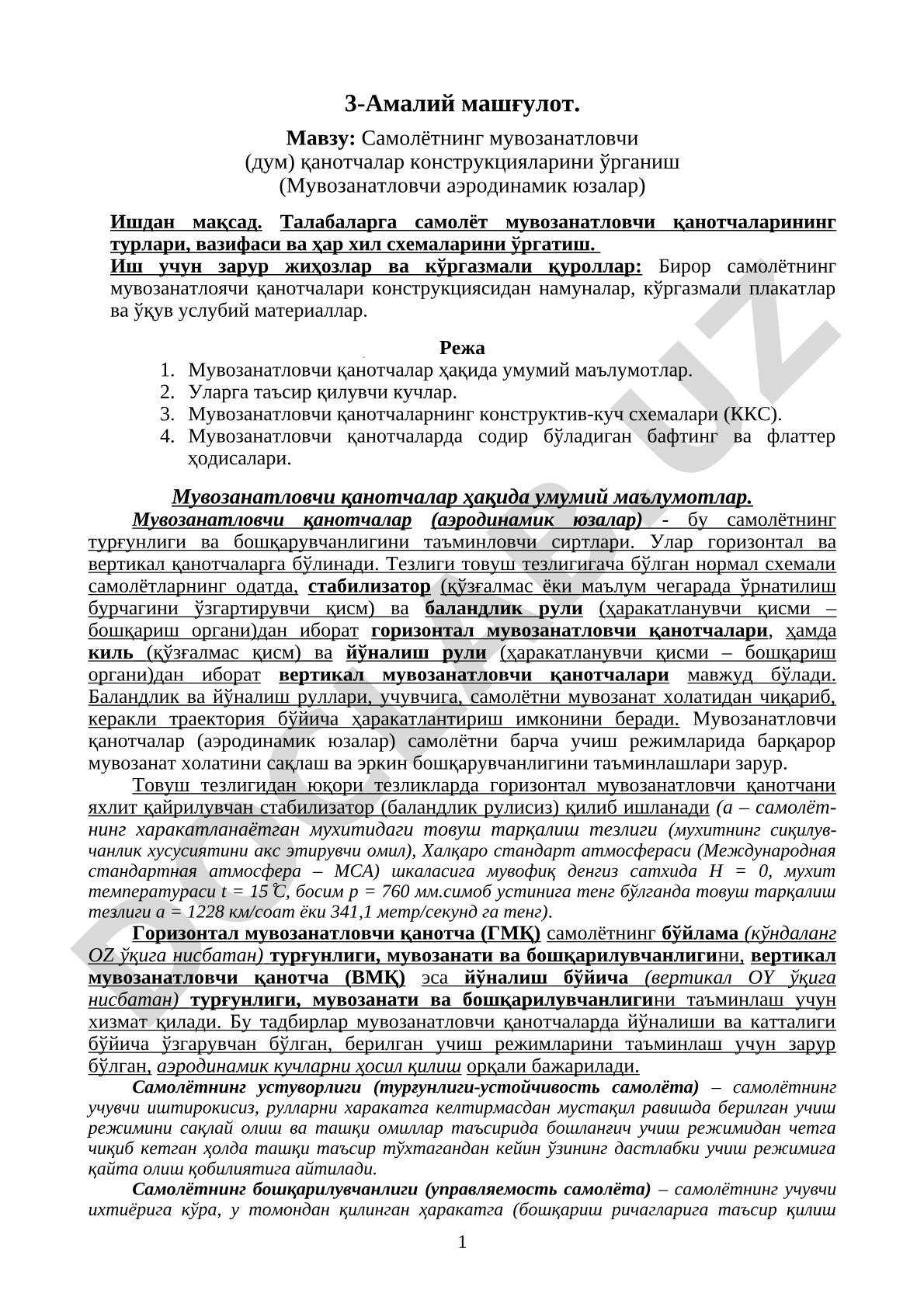 Самолётнинг мувозанатловчи (дум) қанотчалар конструкцияларини ўрганиш (Мувозанатловчи аэродинамик юзалар)