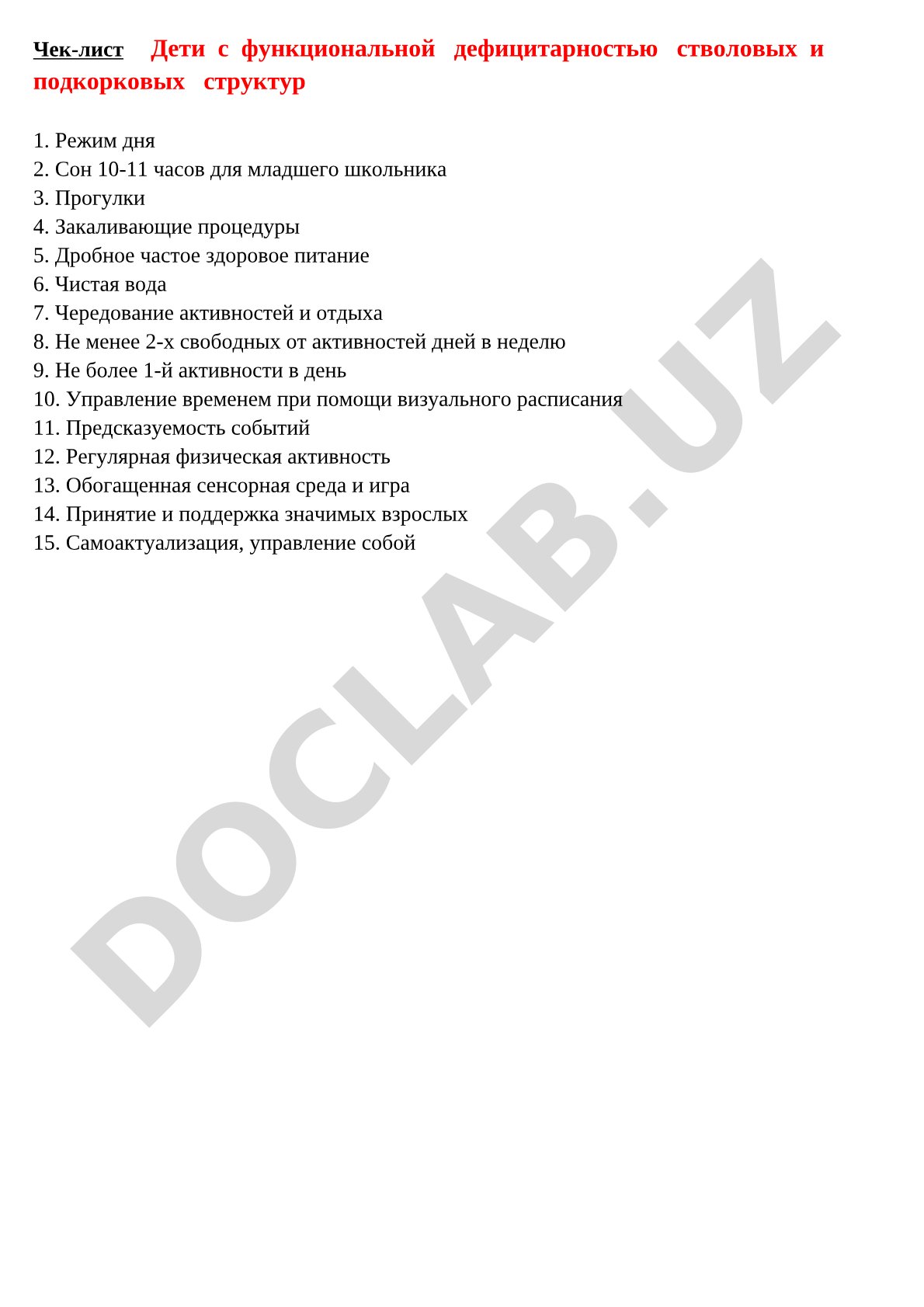Дети с функциональной дефицитарностью стволовых и подкорковых структур