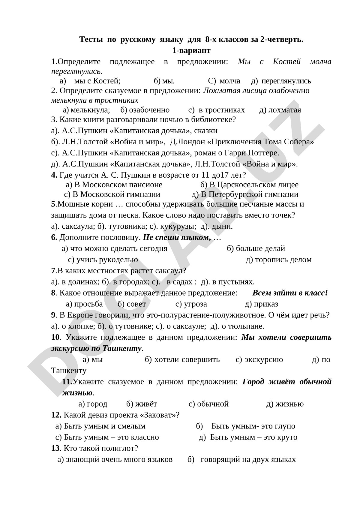 Тесты по русскому языку 8 класс 2 четверть