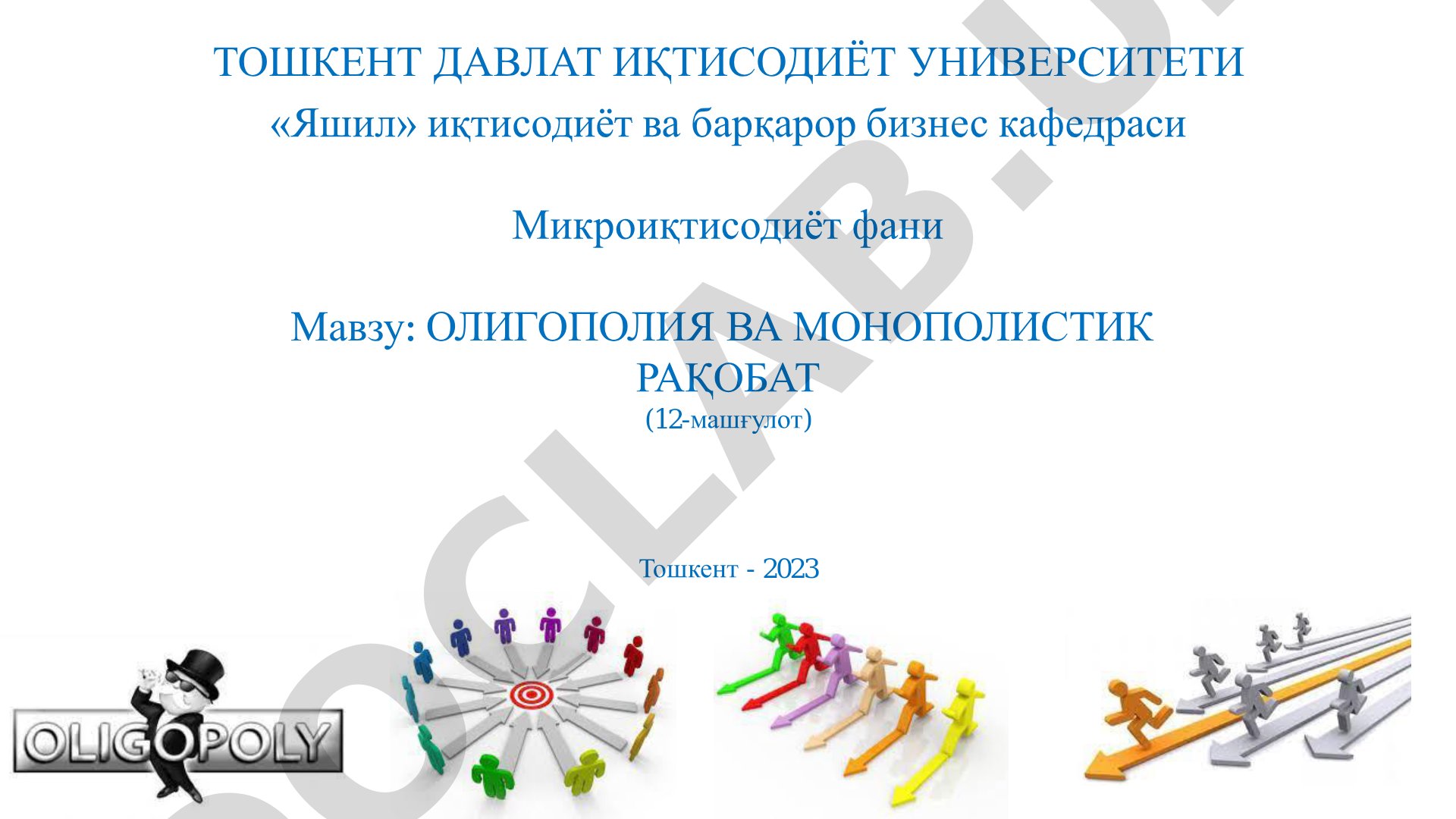 Олигополия ва монополистик рақобат