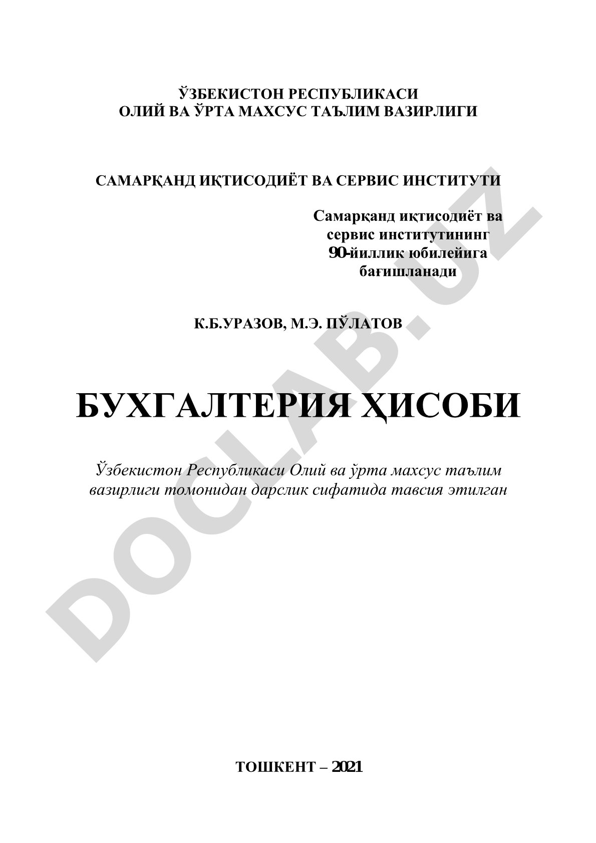 Бухгалтерия ҳисоби дарслиги, назарий асослар ва молиявий ҳисобот