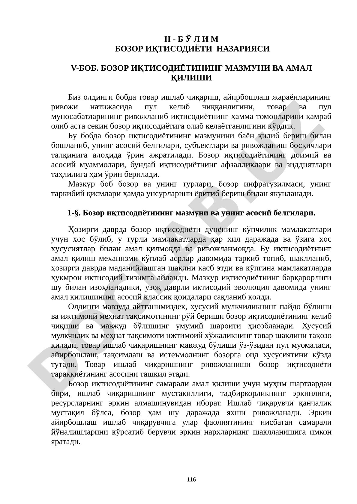 Бозор иқтисодиётининг мазмуни ва амал қилиши