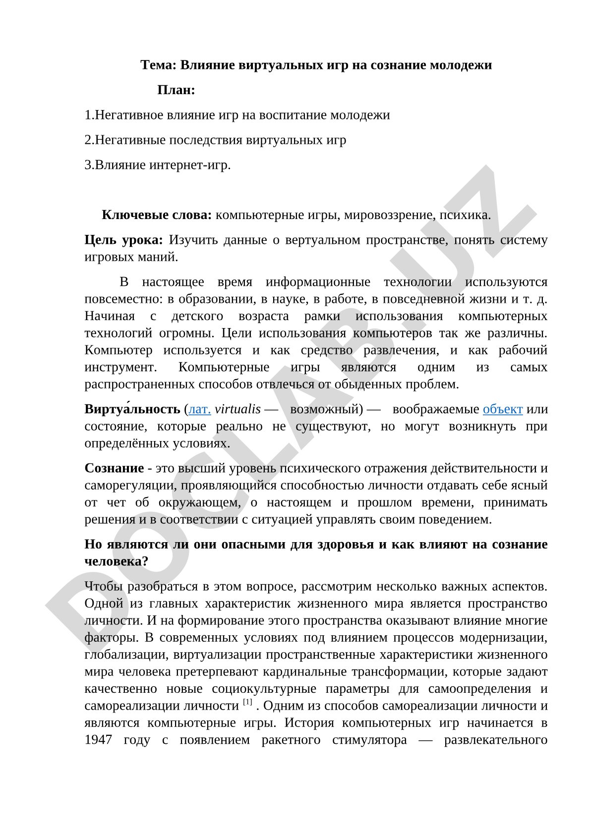 Влияние виртуальных игр на сознание молодежи