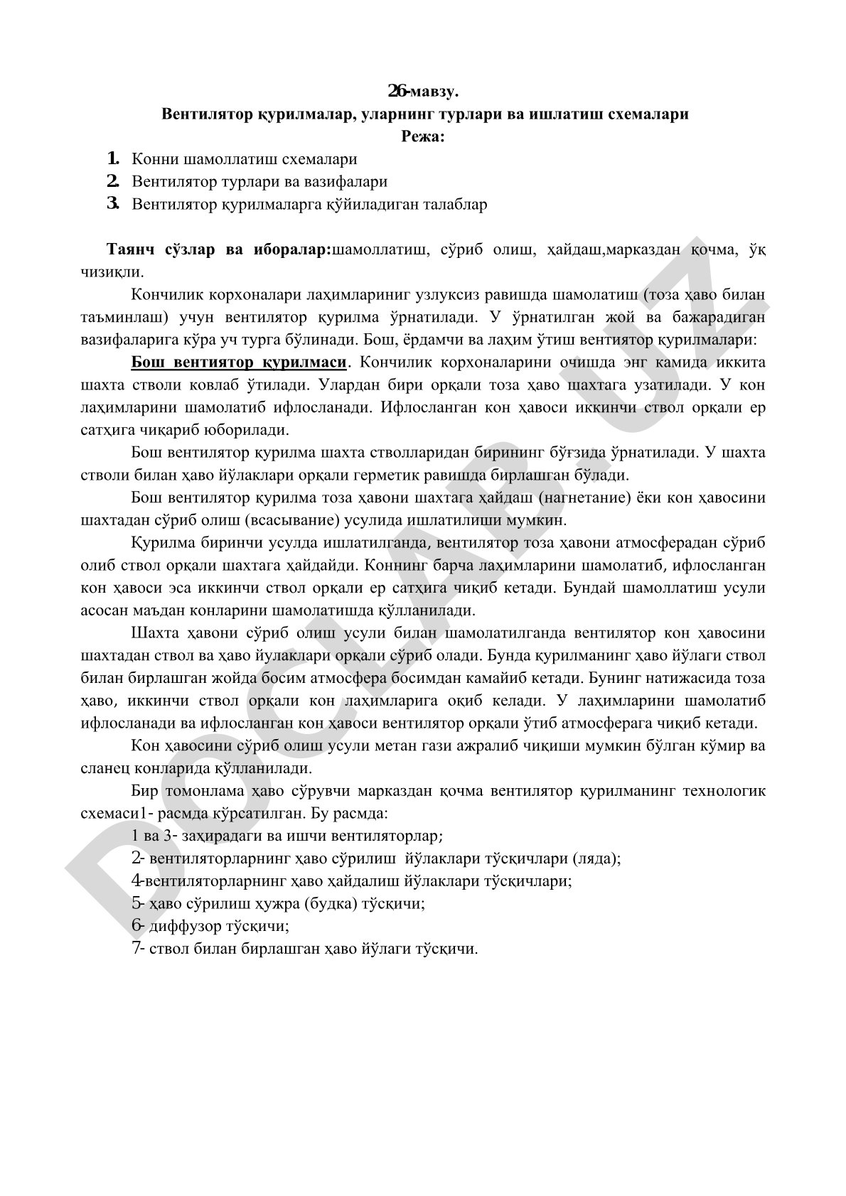 Вентилятор қурилмалар, уларнинг турлари ва ишлатиш схемалари