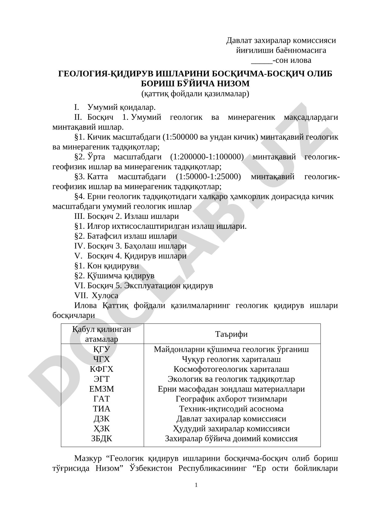 Геология-қидирув ишларини босқичма-босқич олиб бориш бўйича низом (қаттиқ фойдали қазилмалар)