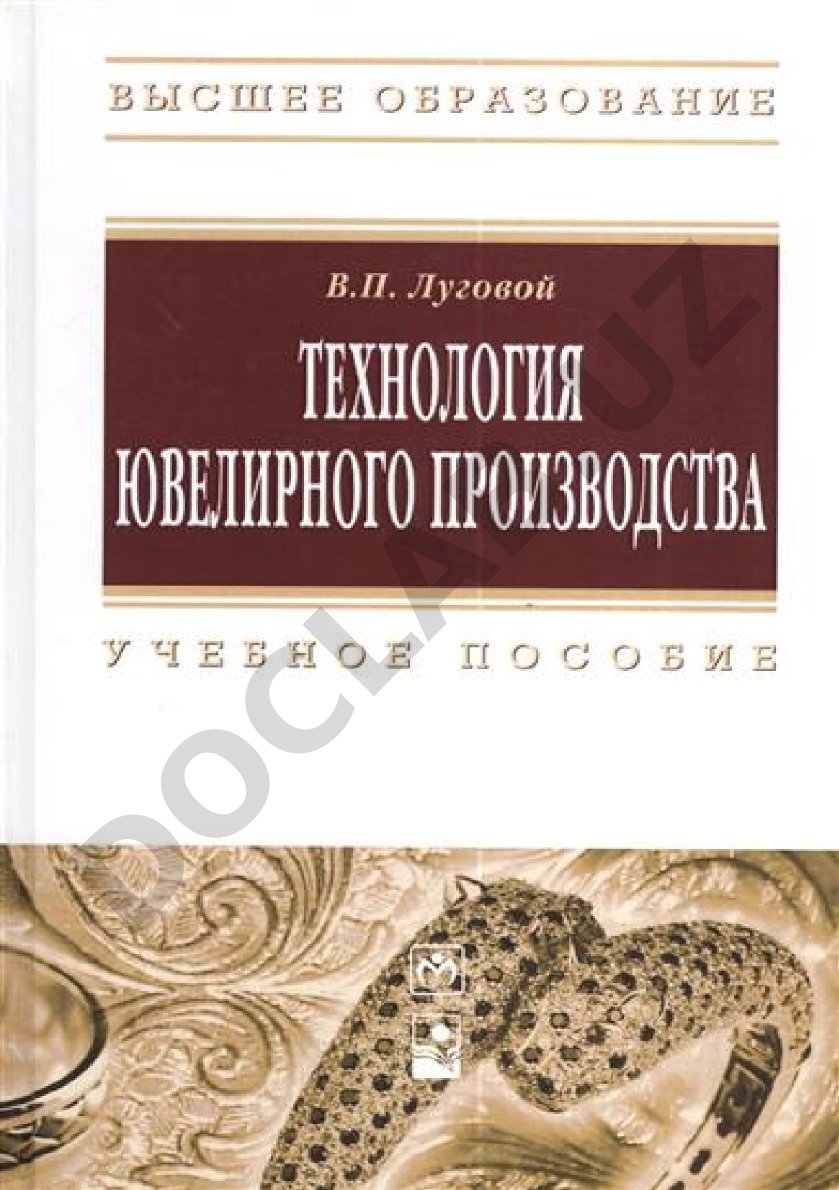 Технология ювелирного производства
