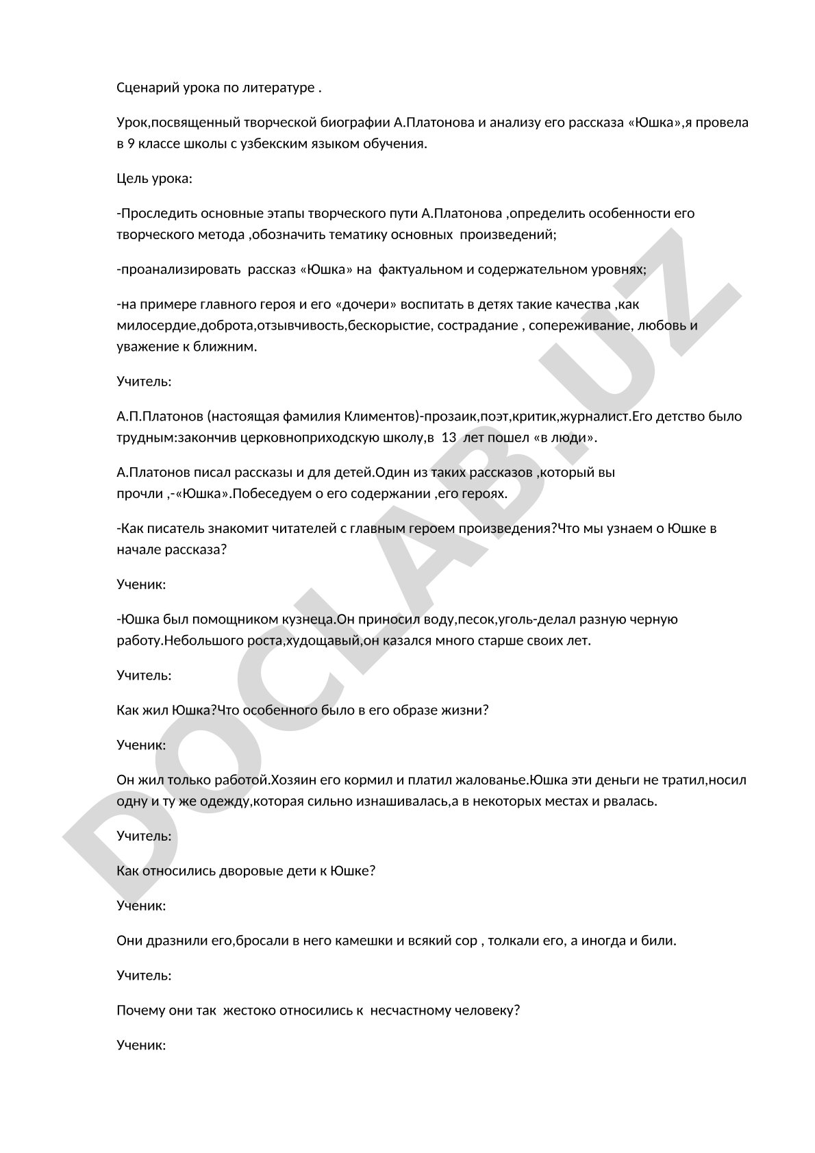 Сценарий урока по литературе: творческая биография А.Платонова и анализ рассказа «Юшка»