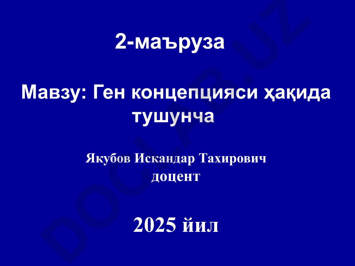 Ген концепцияси ҳақида тушунча