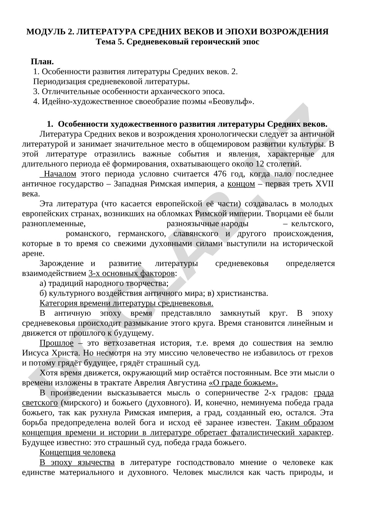 Средневековый героический эпос