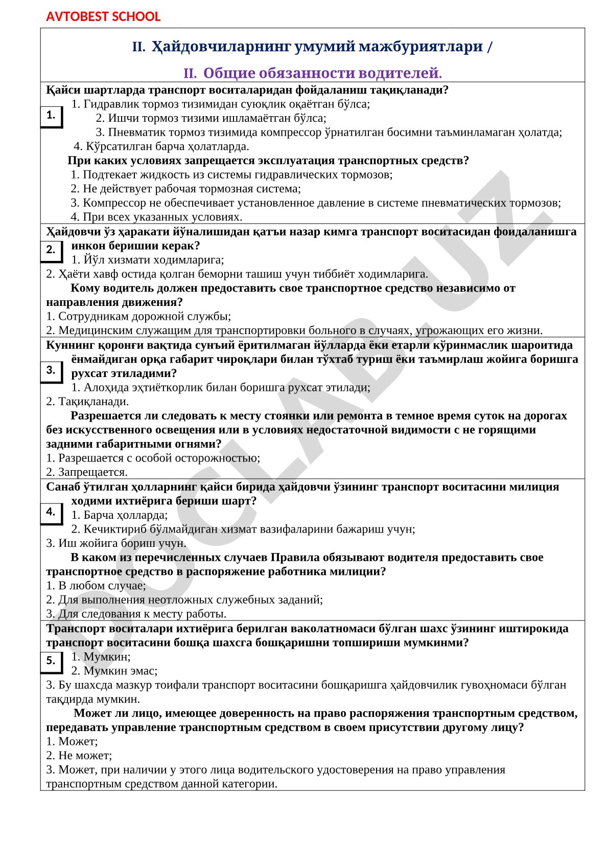 Ҳайдовчиларнинг умумий мажбуриятлари