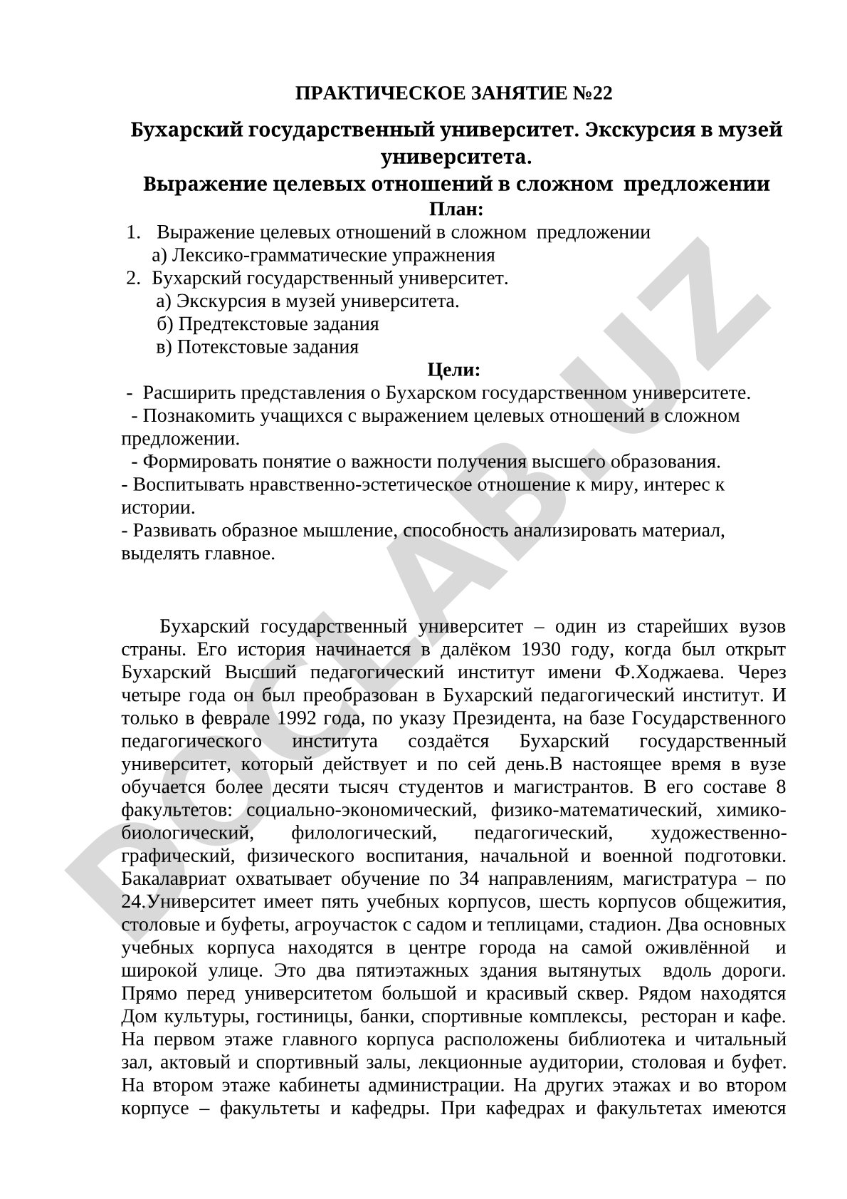 Выражение целевых отношений в сложном предложении и экскурсия в музей