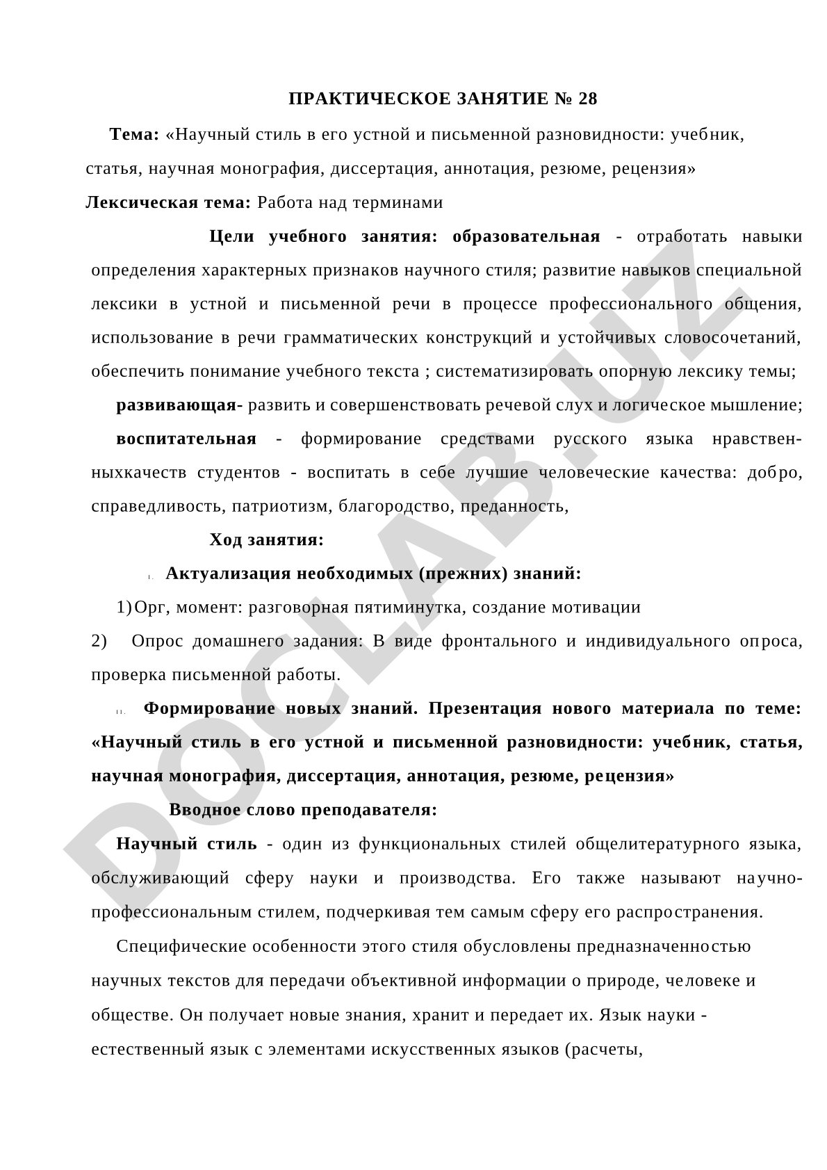 Научный стиль в его устной и письменной разновидности: учебник, статья, научная монография, диссертация, аннотация, резюме, рецензия