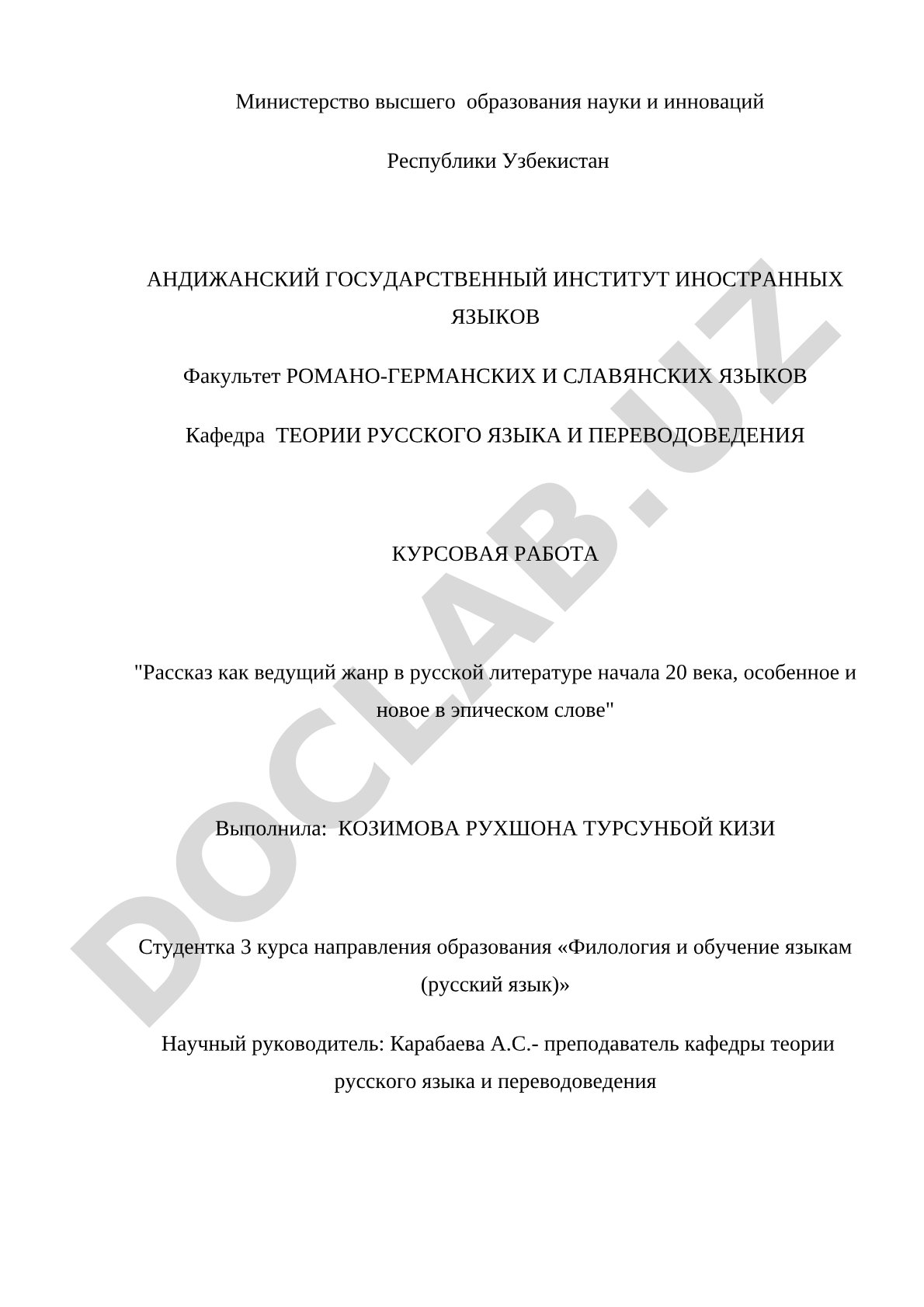 Рассказ как ведущий жанр в русской литературе начала 20 века, особенное и новое в эпическом слове