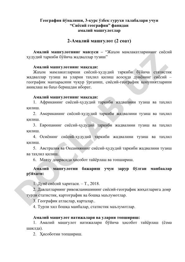 Жаҳон мамлакатларининг сиёсий ҳудудий таркиби бўйича жадваллар тузиш