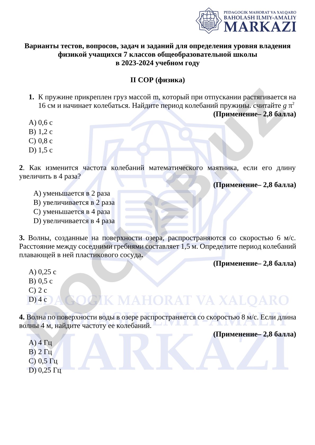 Физика 7 класс: механические колебания и волны