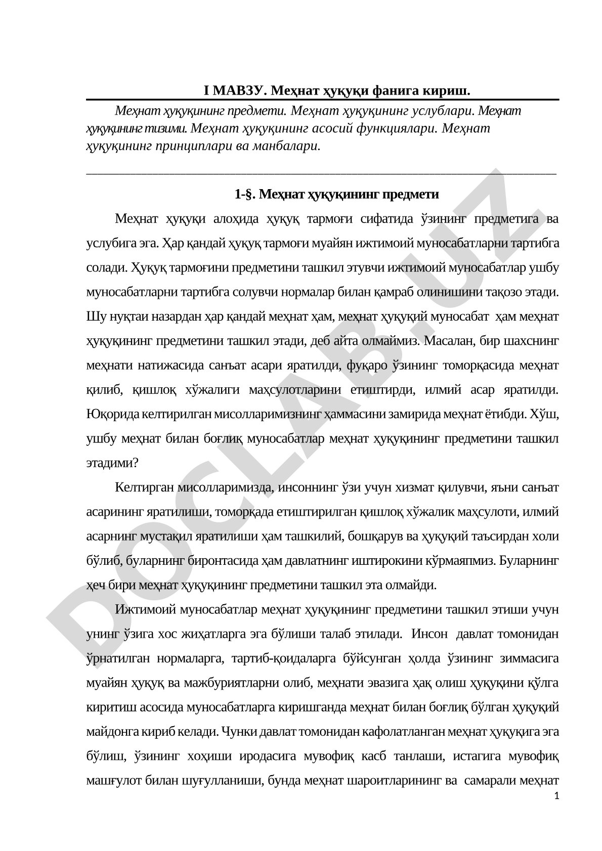 Меҳнат ҳуқуқи фанига кириш