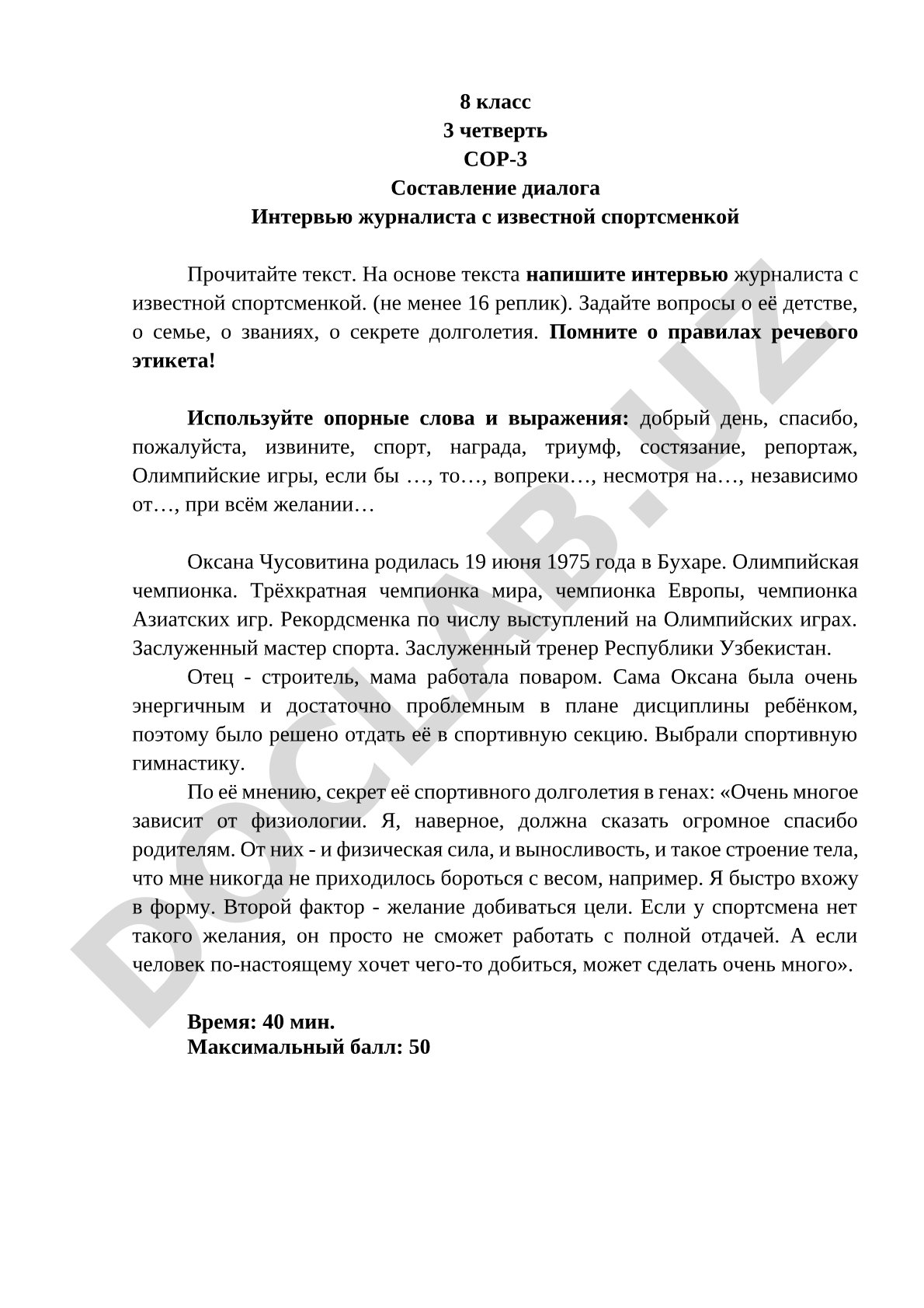 Интервью журналиста с известной спортсменкой