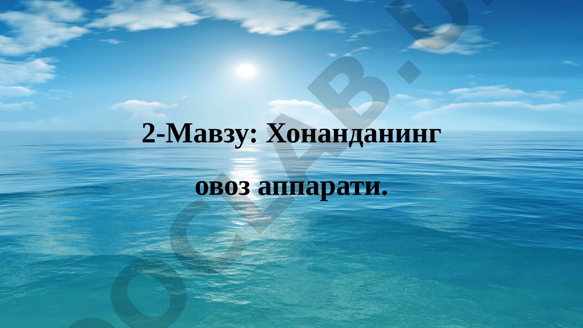 Овоз аппарати тузилиши, хиқилдоқ, артикуляцион органлар ва нафас олиш жараёни