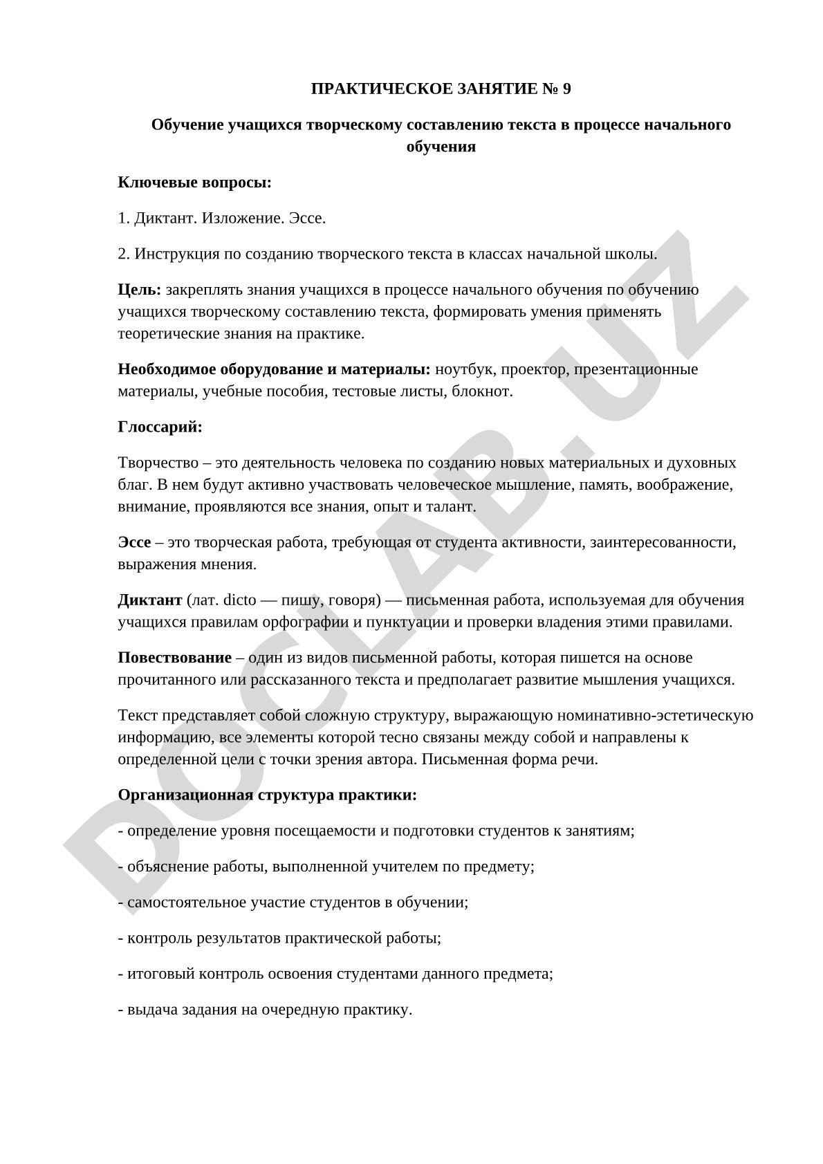 Обучение учащихся творческому составлению текста в процессе начального обучения
