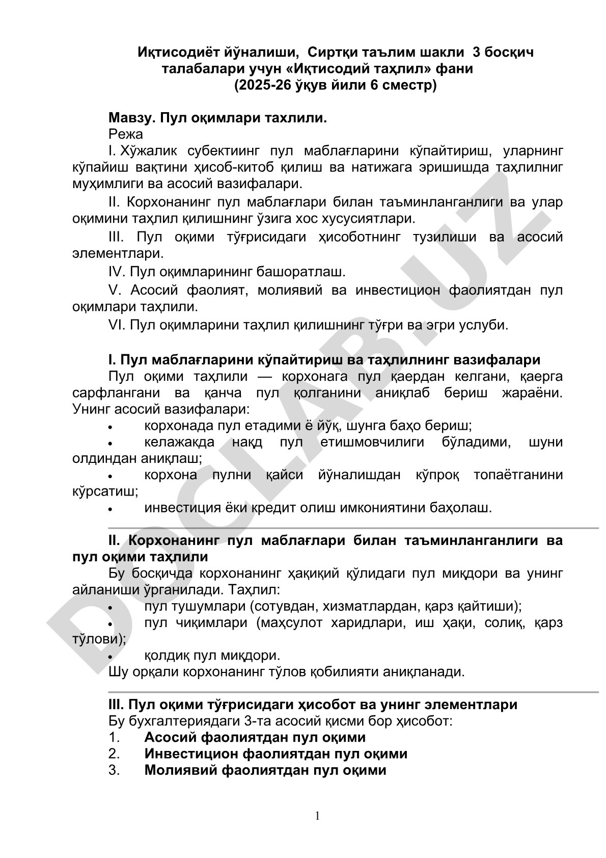 Пул оқимлари таҳлили
