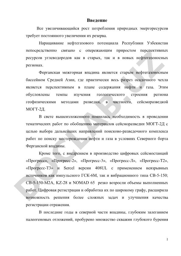 Сейсморазведка МОГТ-2Д для поиска нефти и газа на Северном борту Ферганской впадины