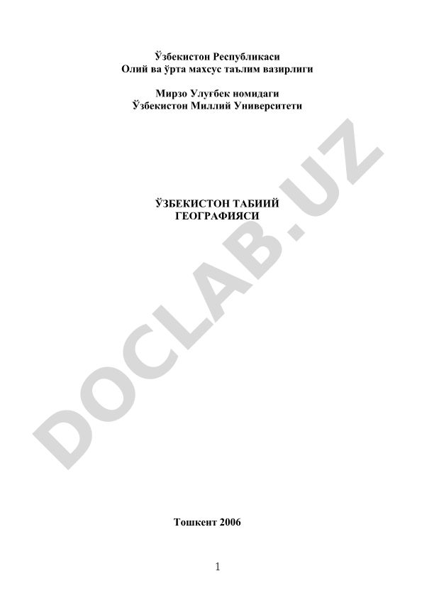 Ўзбекистон табиий географияси