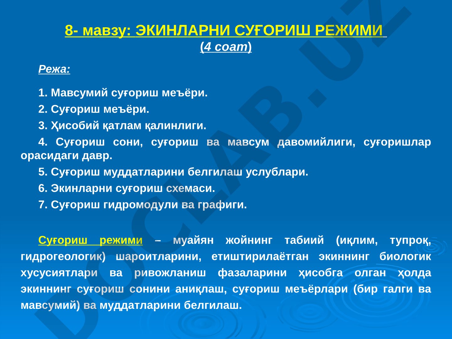 ЭКИНЛАРНИ СУҒОРИШ РЕЖИМИ