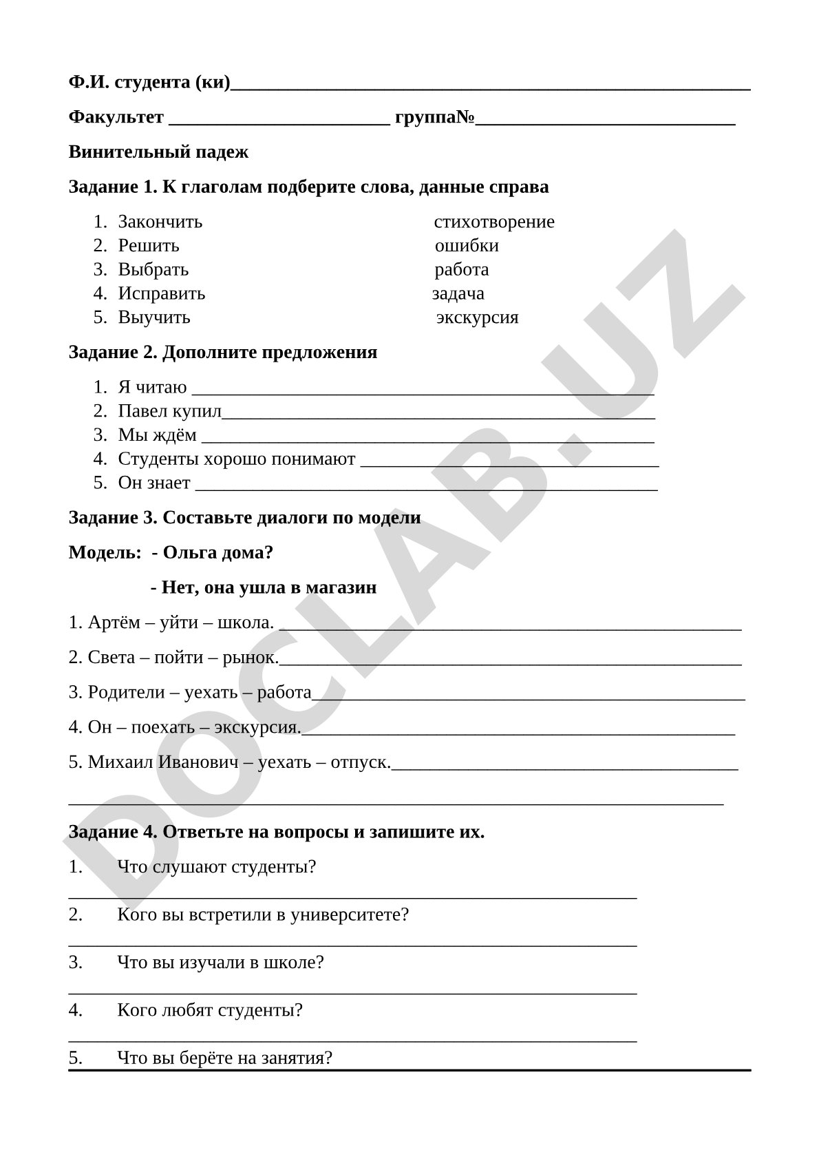 Винительный падеж: грамматические упражнения
