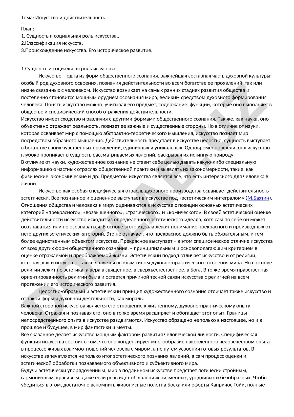 Искусство и действительность