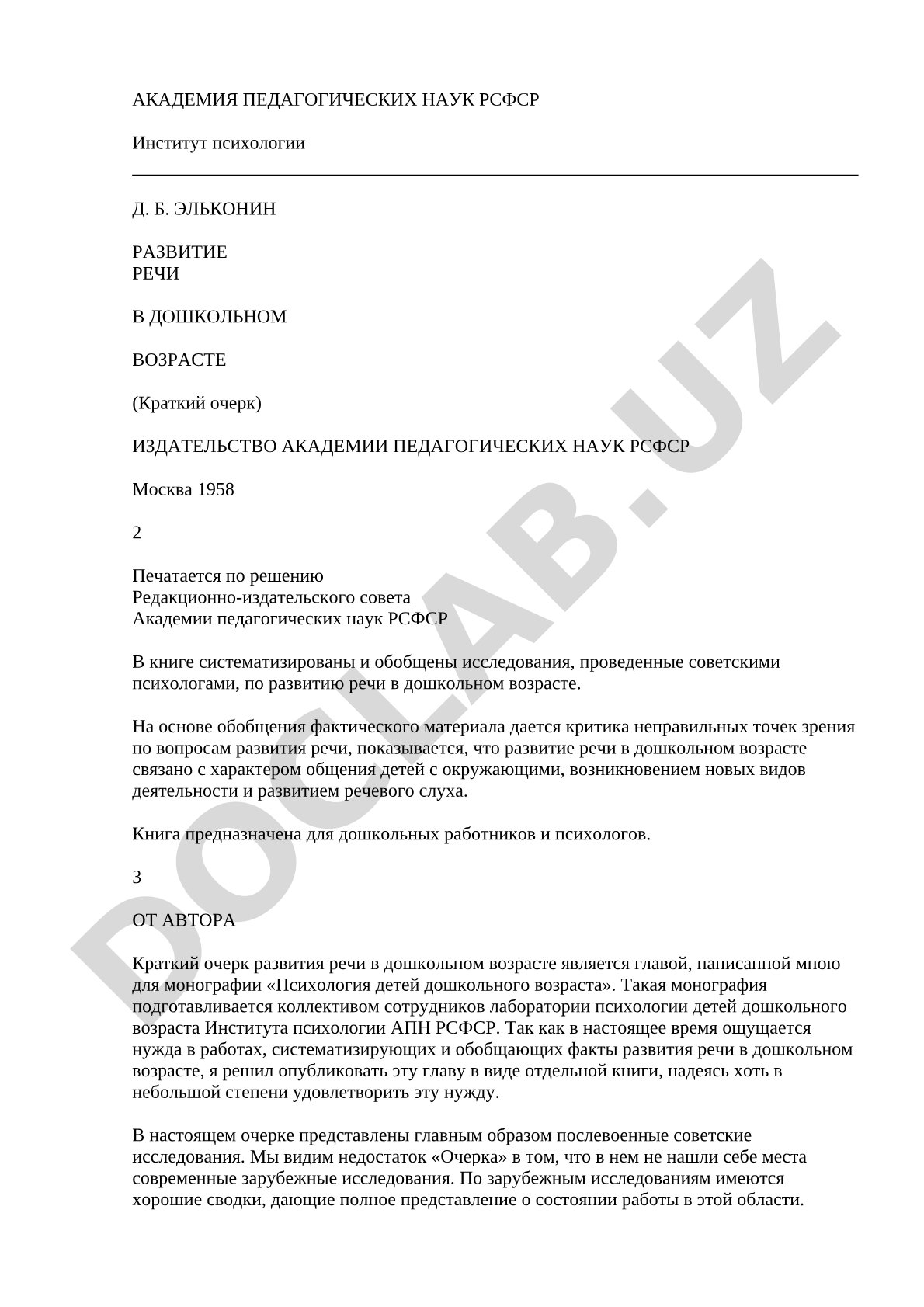Развитие речи в дошкольном возрасте