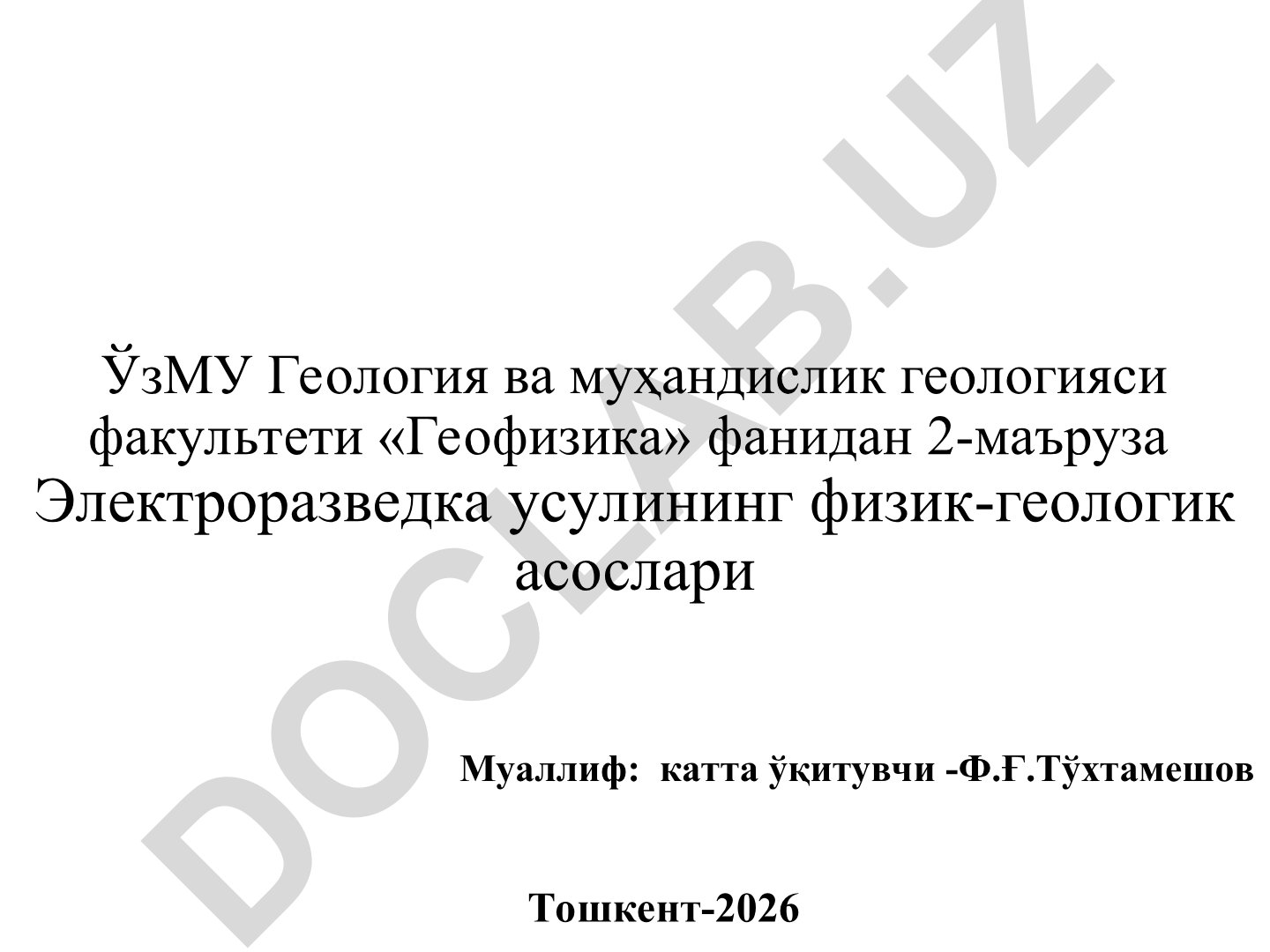 Электроразведка усулининг физик-геологик асослари