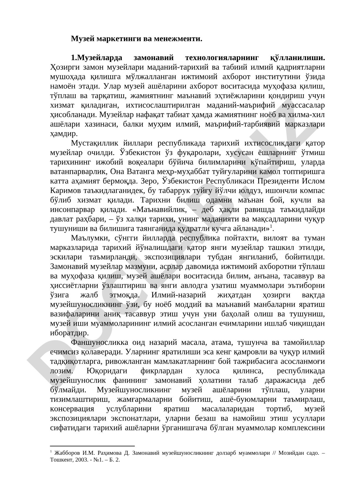 Музей маркетинги ва менежменти