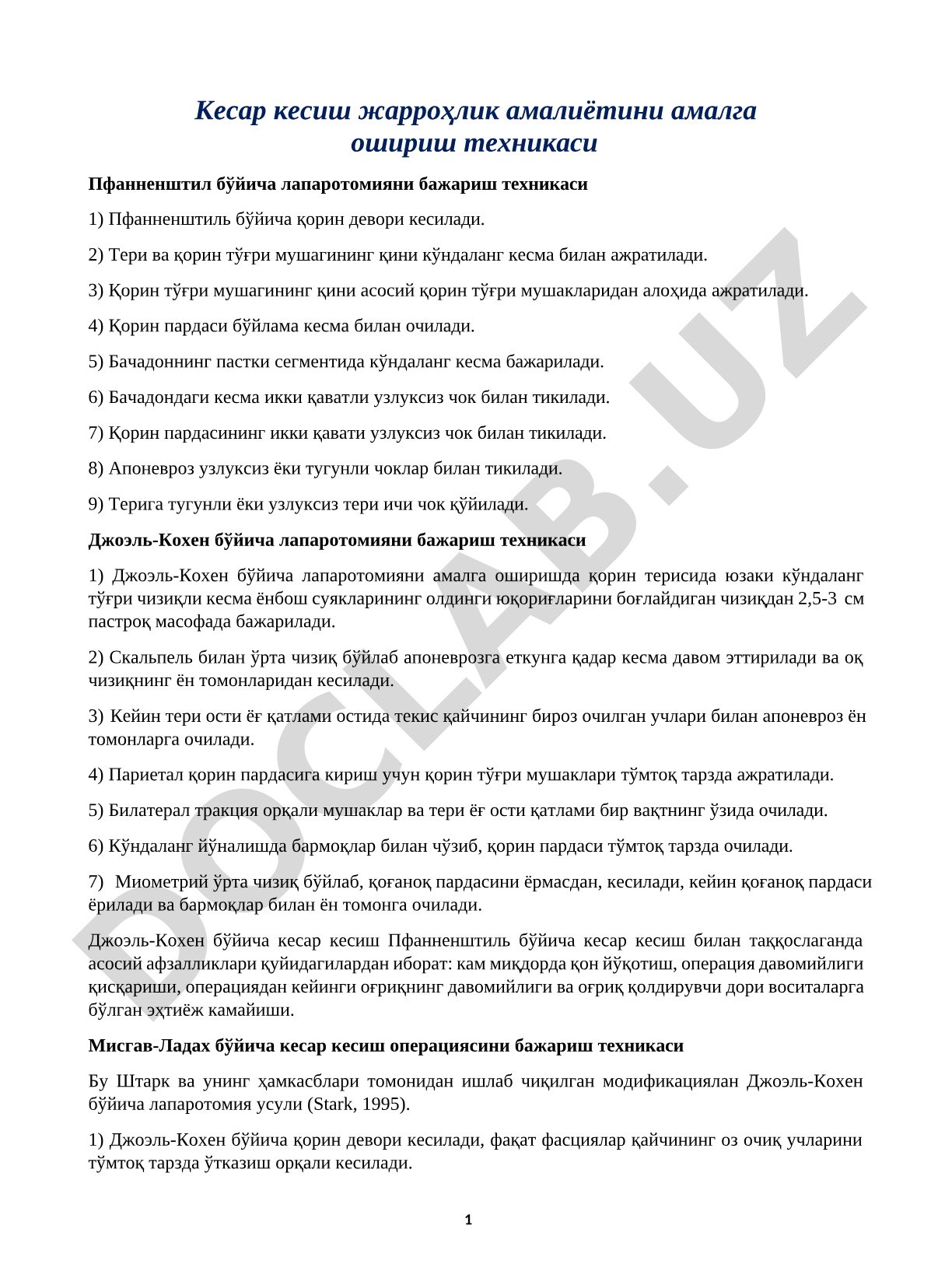 Кесар кесиш жарроҳлик амалиёти техникаси