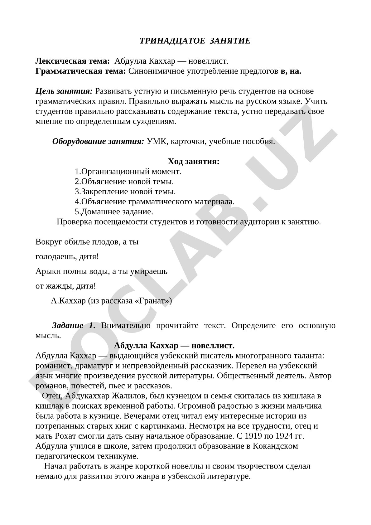 Абдулла Каххар — новеллист