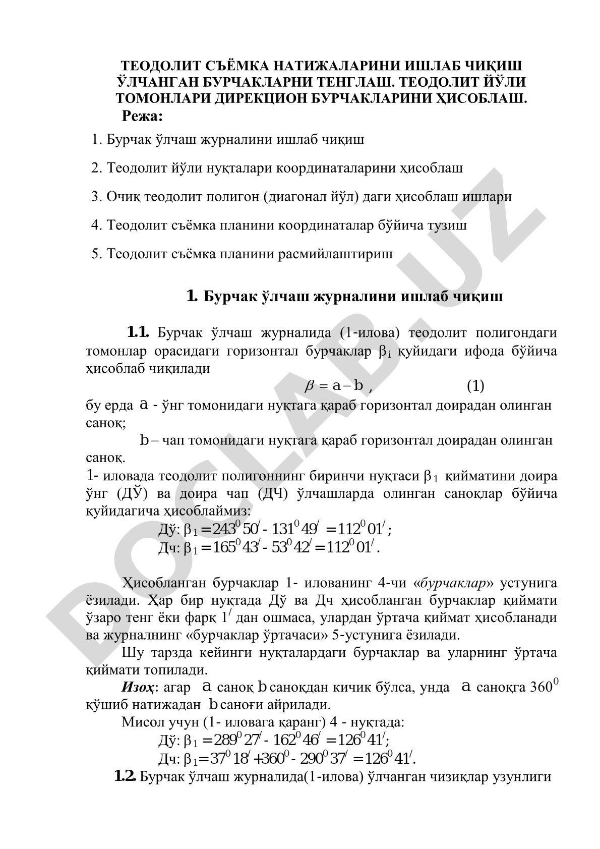 Теодолит съёмка натижаларини ишлаб чиқиш