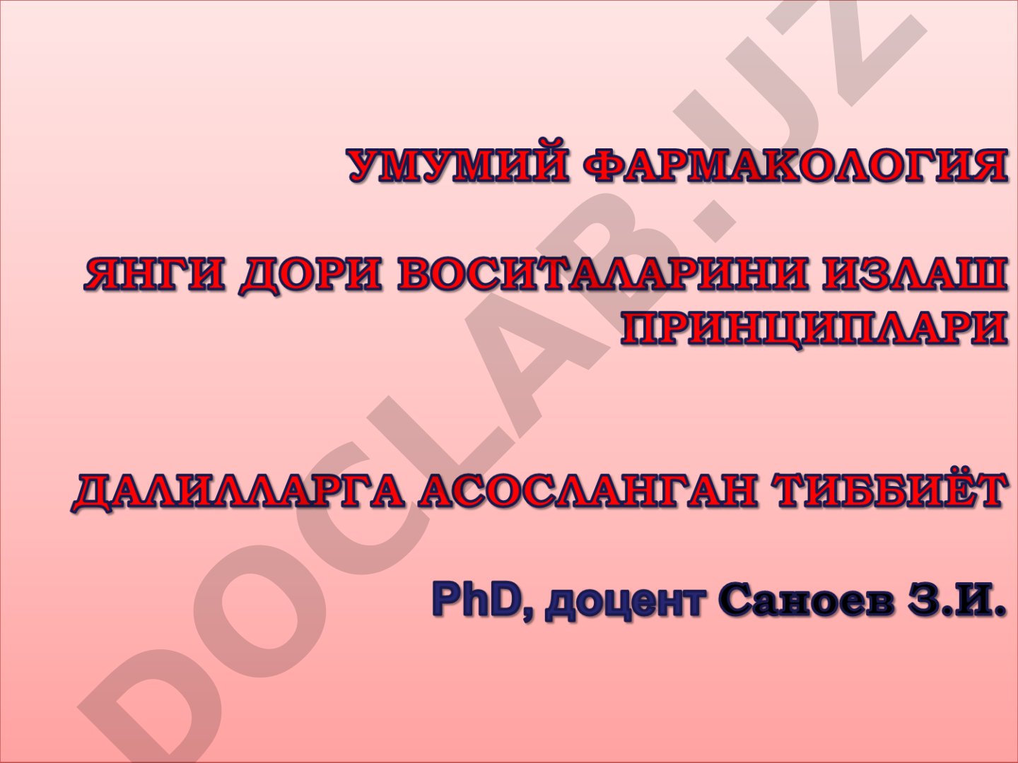 Фармакология фанининг таърифлари ва бошқа фанлар билан алоқаси
