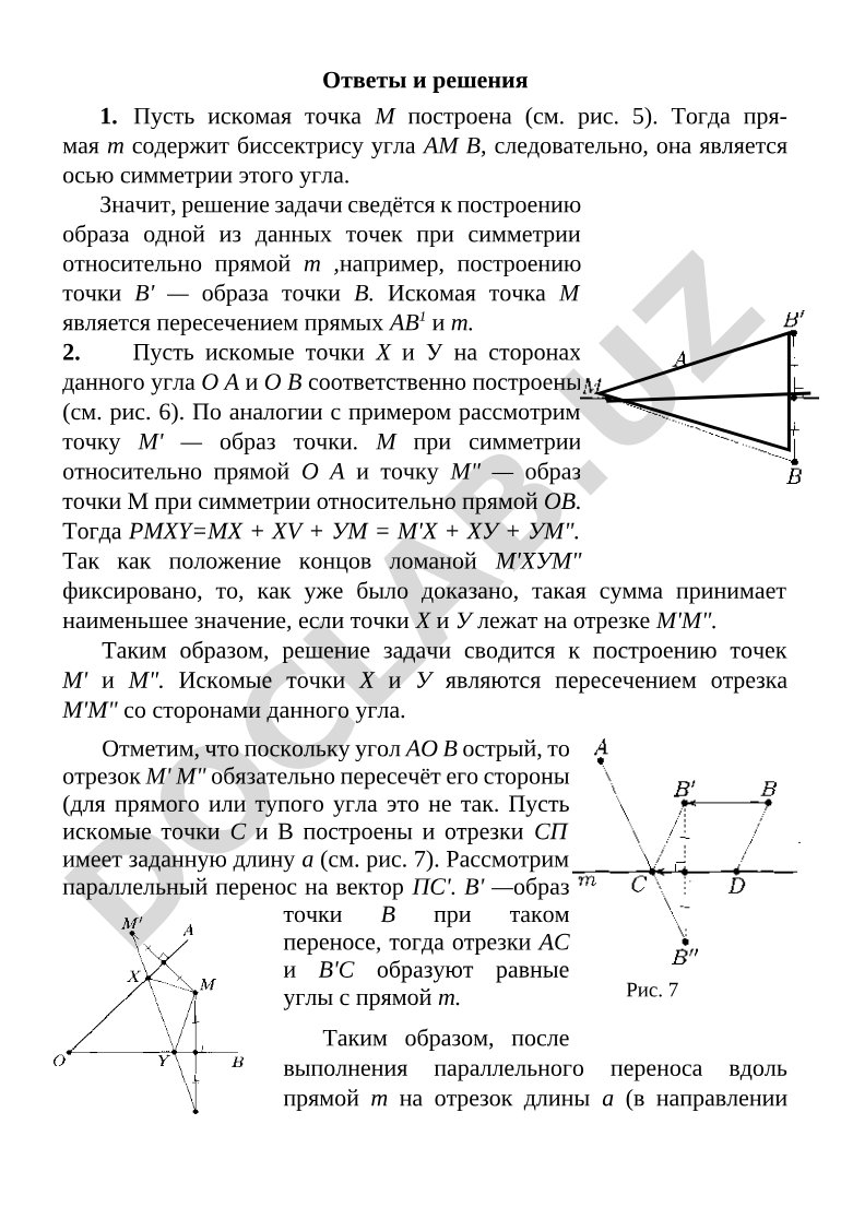 Решения задач на построение точек с использованием осевой симметрии