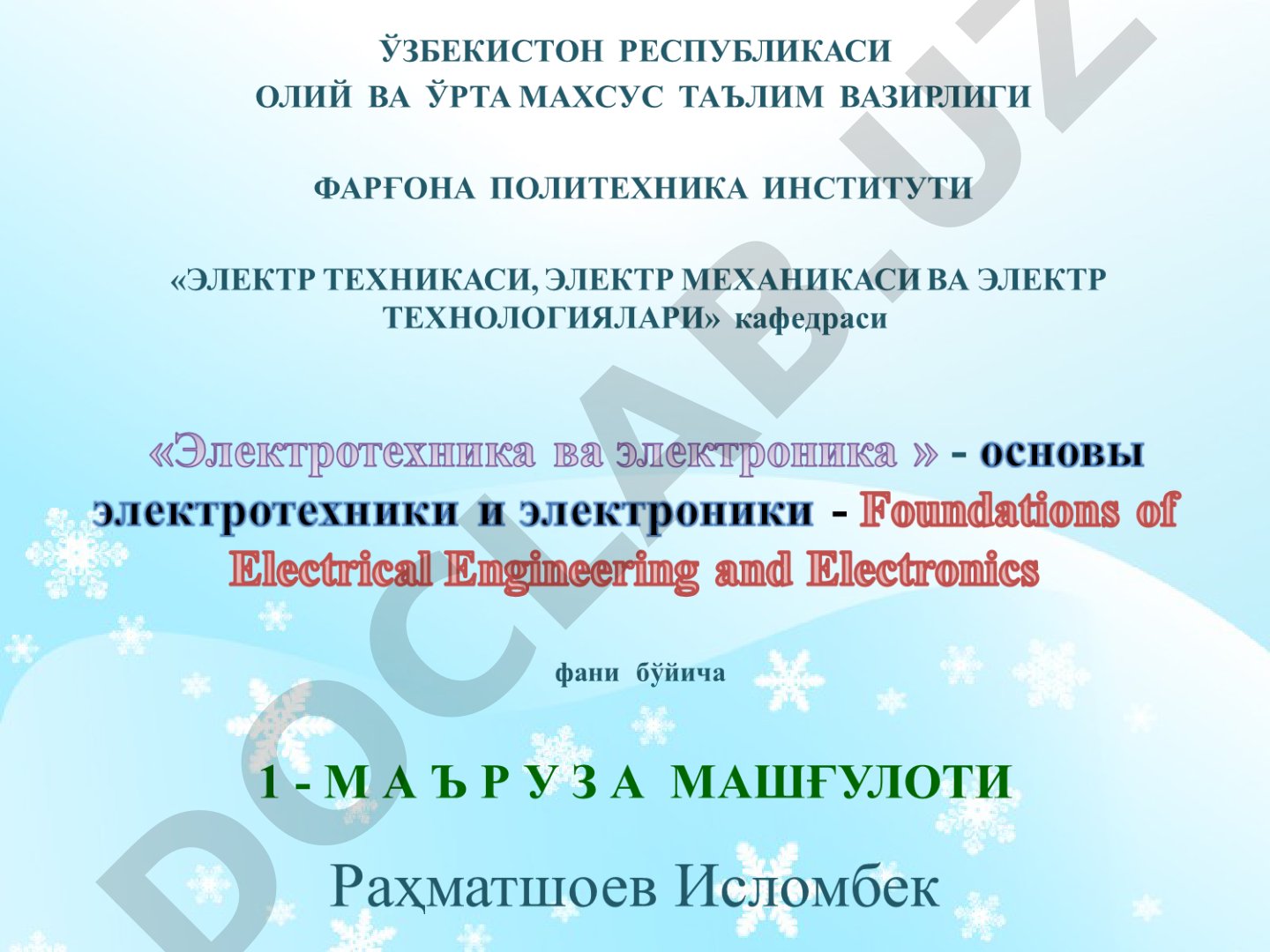 Электротехниканинг хозирги замон фани ва техникасидаги ҳамда ишлаб чиқаришдаги ўрни ва аҳамияти