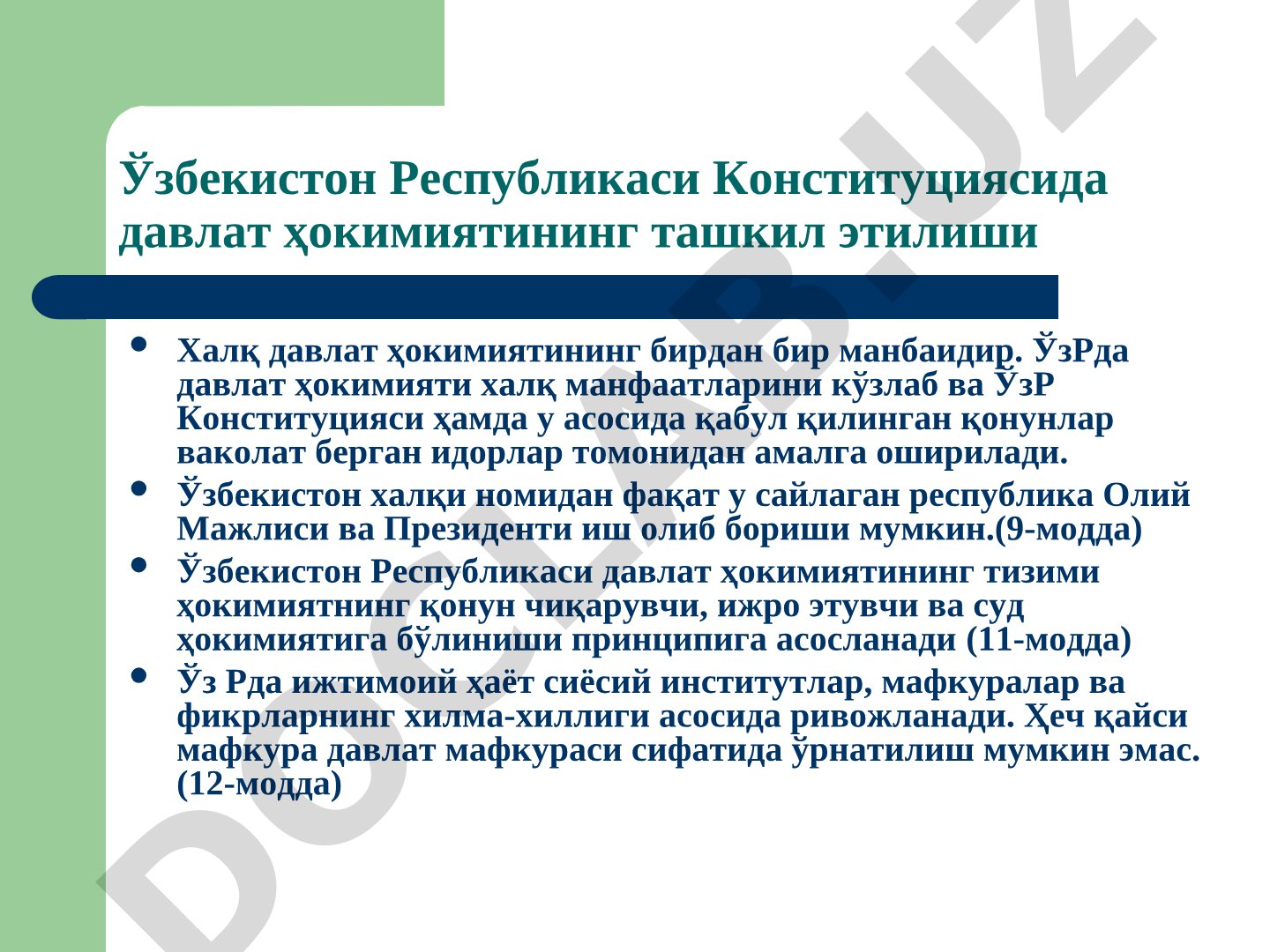 Ўзбекистонда давлат ҳокимияти ва ҳокимиятлар бўлиниши