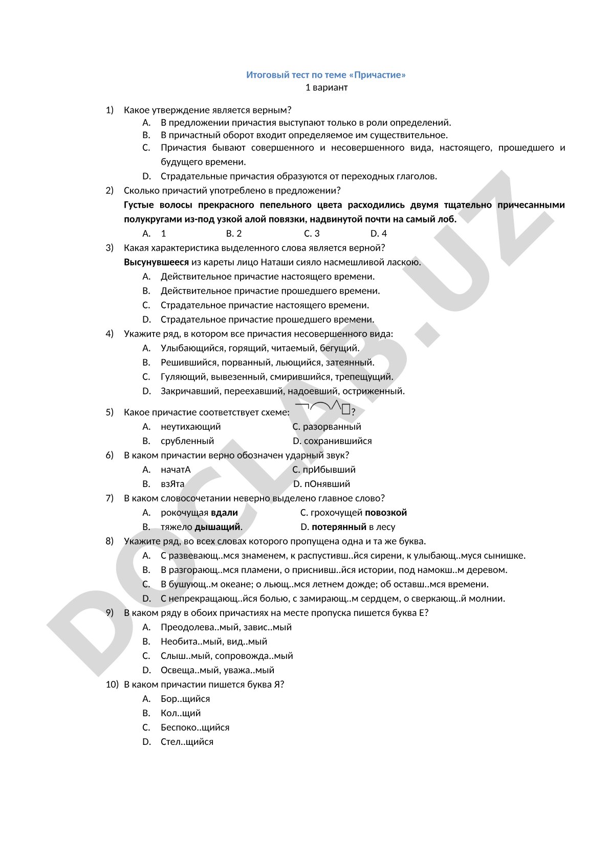 Итоговый тест по теме «Причастие»
