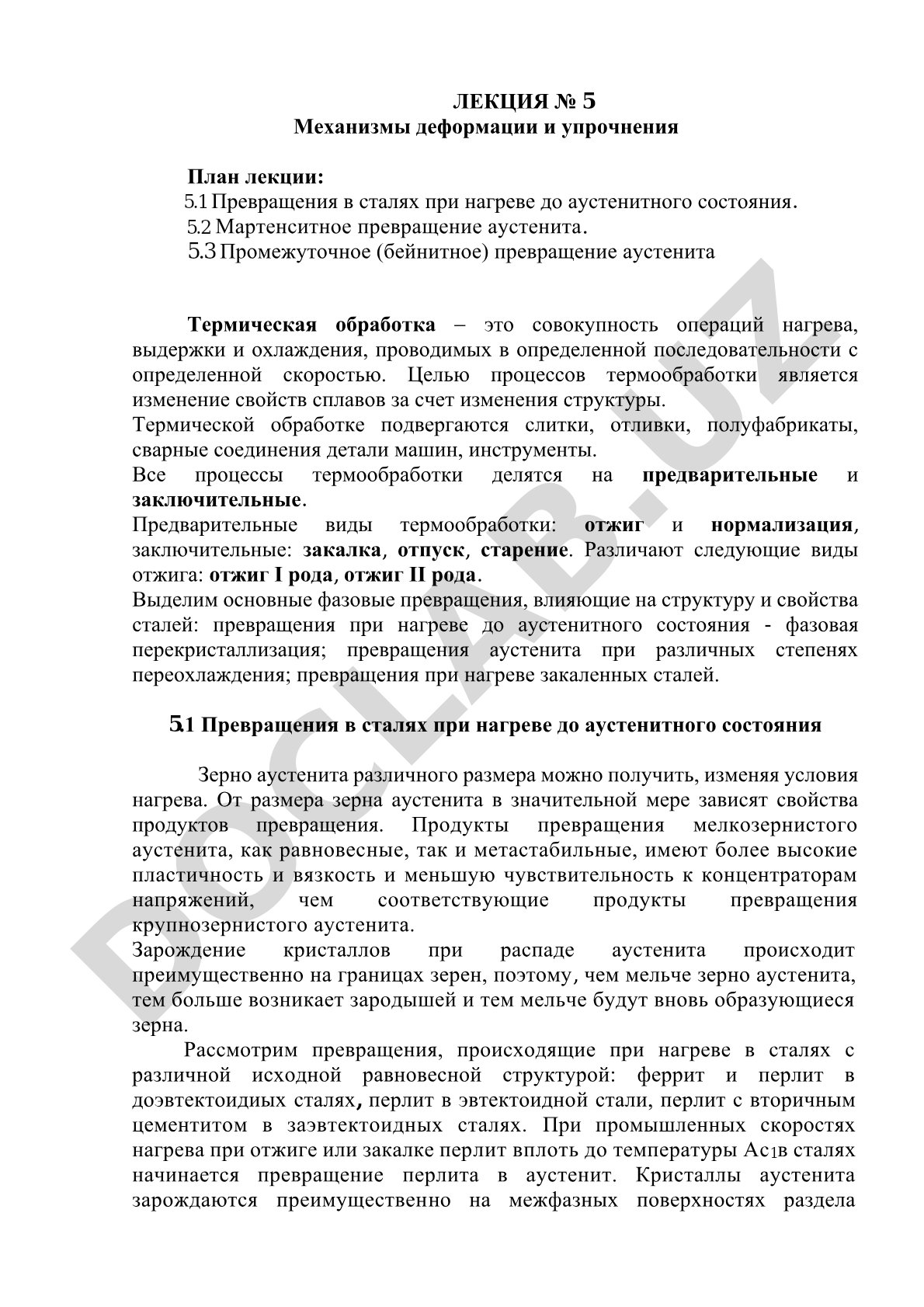 Механизмы деформации и упрочнения