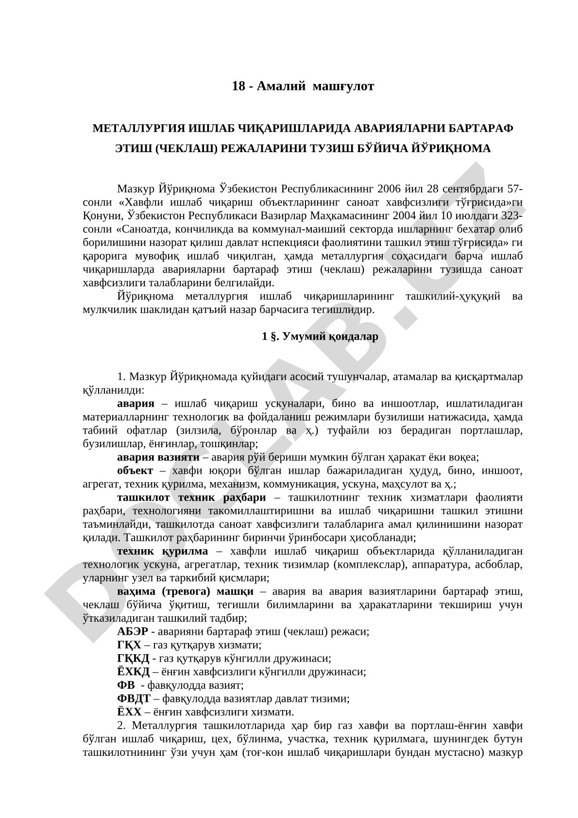 Металлургия ишлаб чиқаришларида аварияларни бартараф этиш (чеклаш) режаларини тузиш бўйича йўриқнома