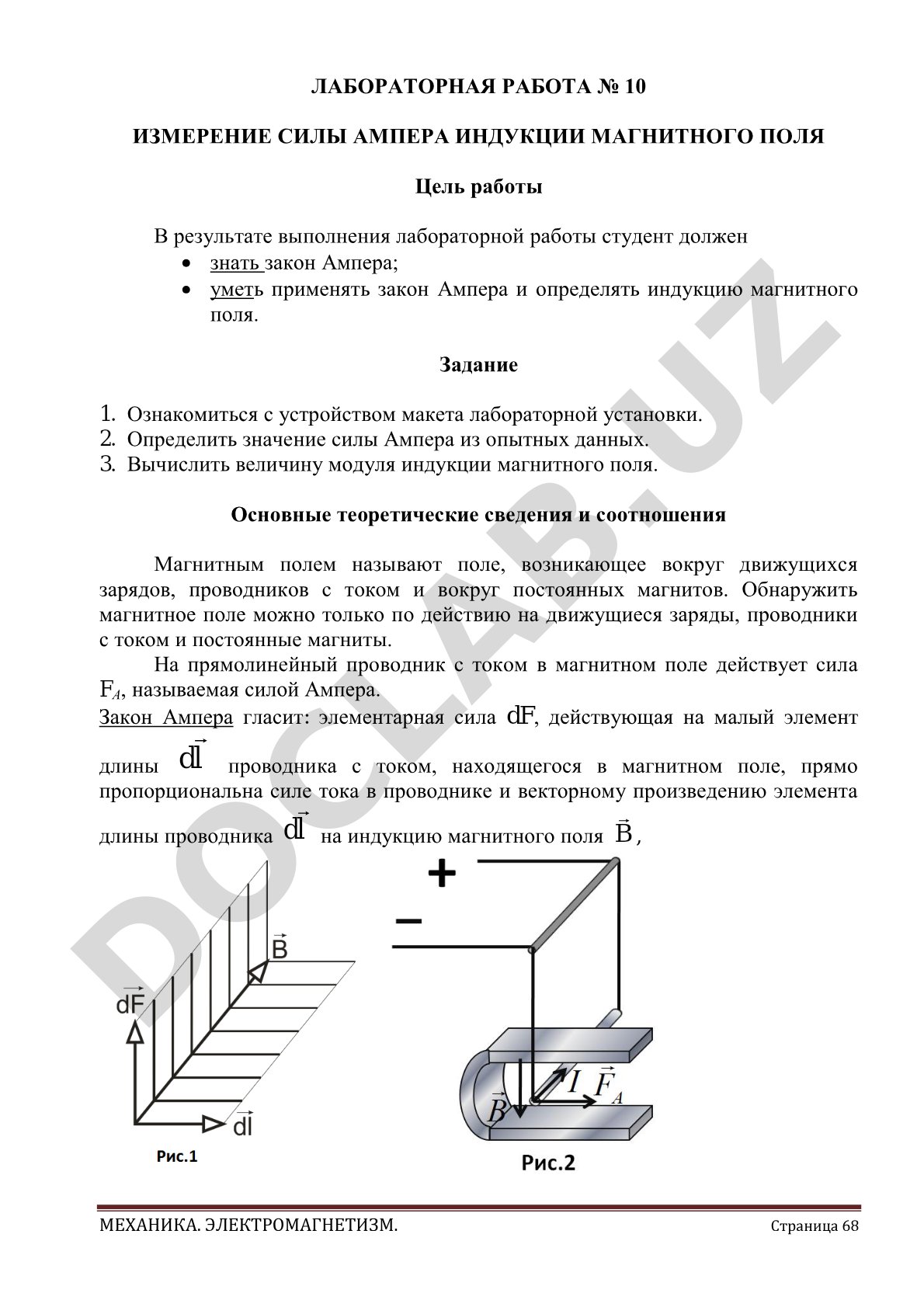 Измерение силы Ампера и индукции магнитного поля
