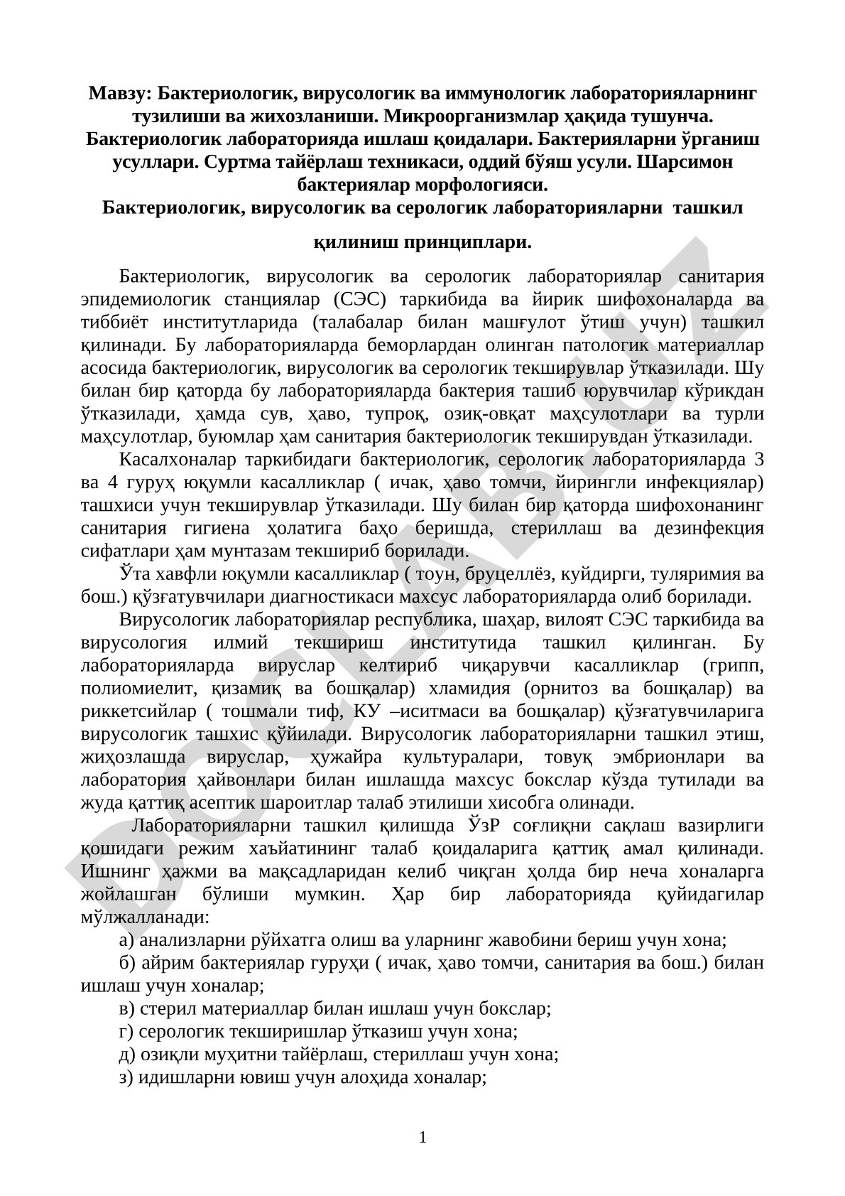 Бактериологик, вирусологик ва иммунологик лабораторияларнинг тузилиши ва жихозланиши