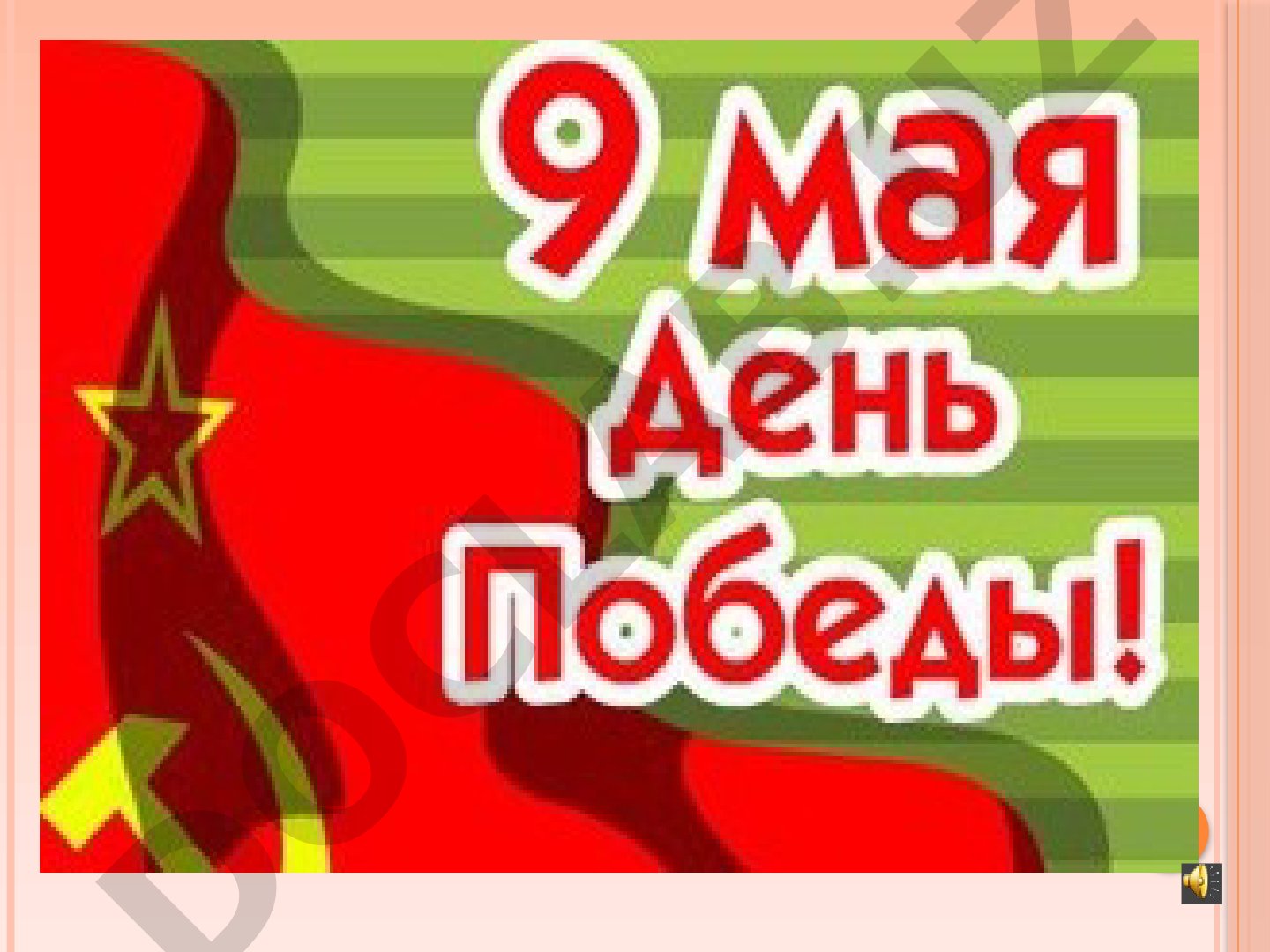 Объявление о начале Великой Отечественной войны